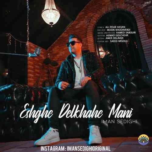 علی صدیقی عشق دلخواه من